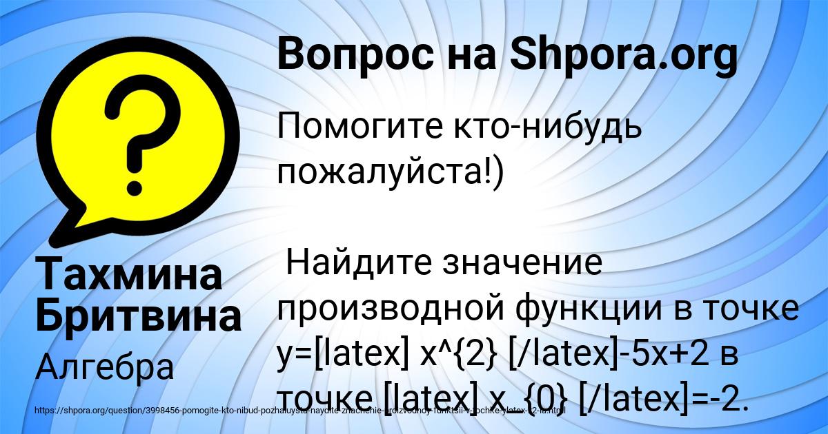 Картинка с текстом вопроса от пользователя Тахмина Бритвина