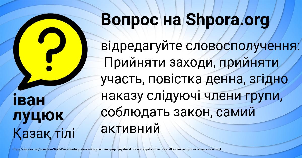Картинка с текстом вопроса от пользователя іван луцюк
