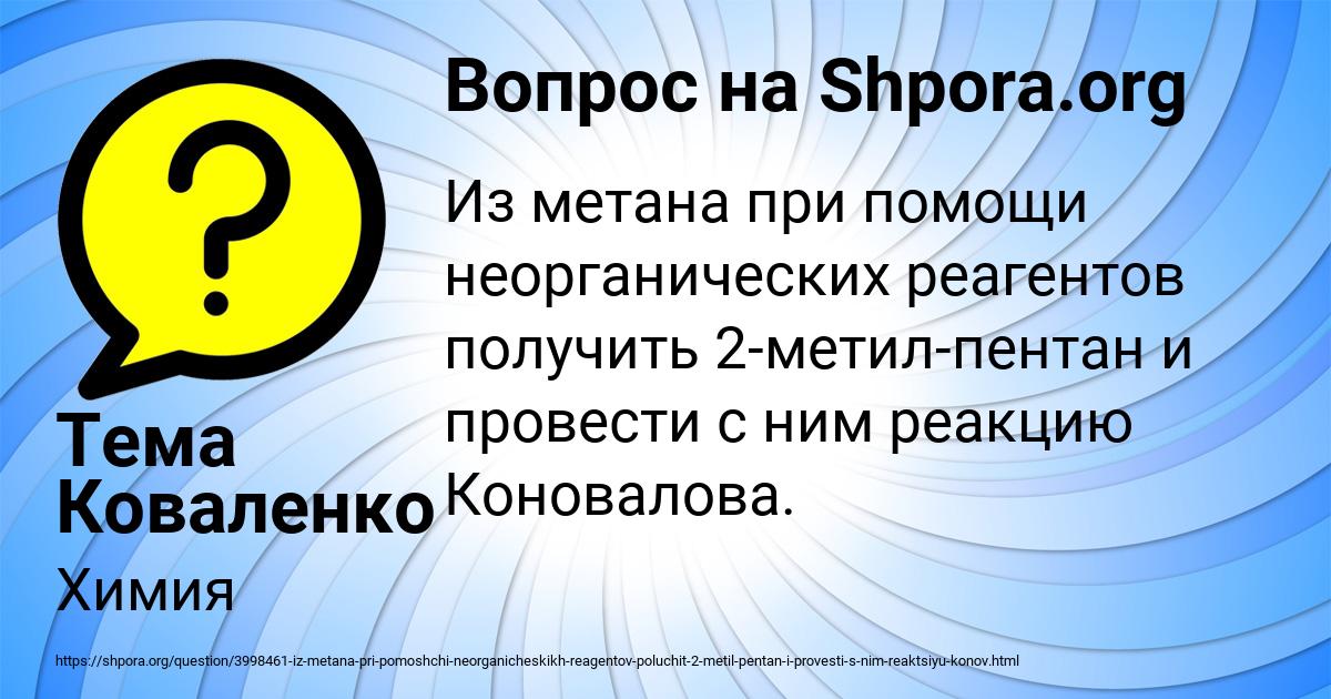 Картинка с текстом вопроса от пользователя Тема Коваленко