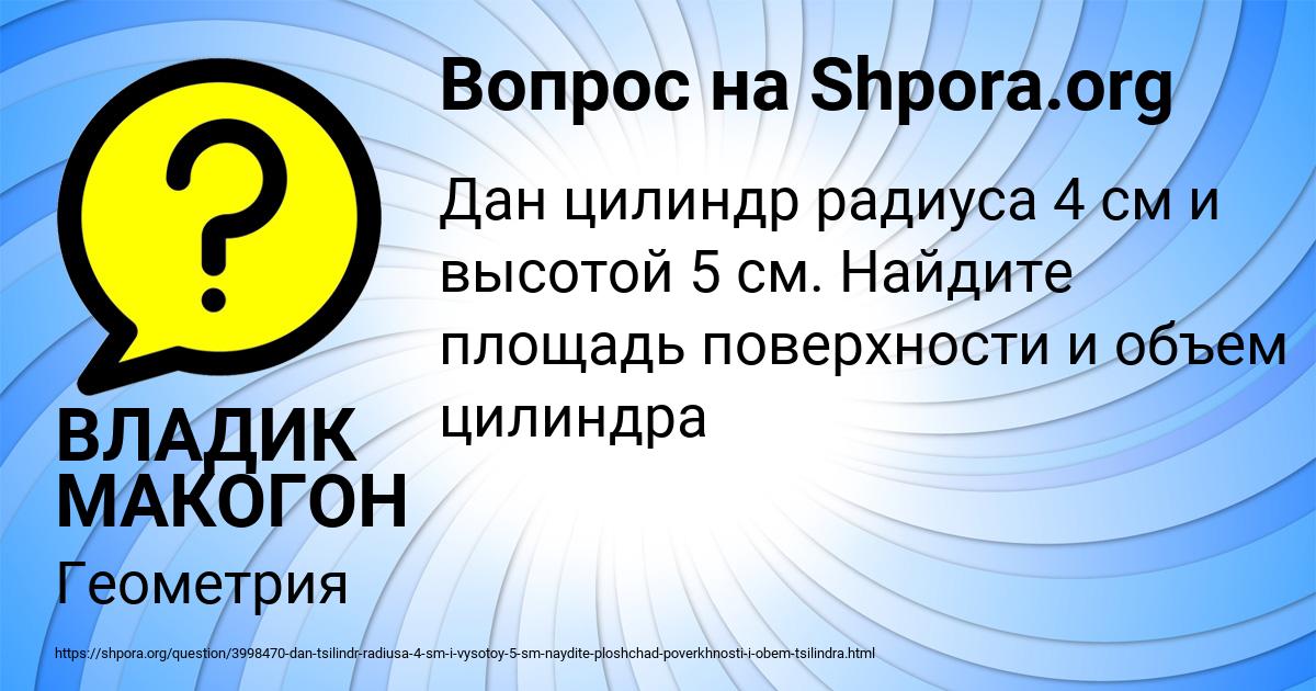 Картинка с текстом вопроса от пользователя ВЛАДИК МАКОГОН