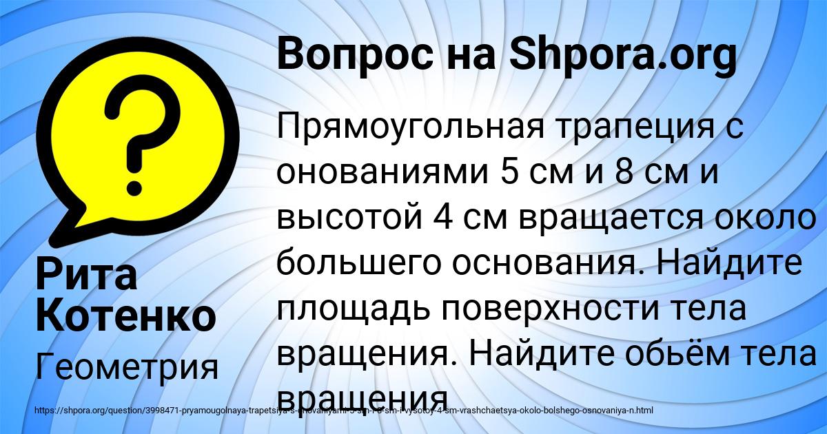 Картинка с текстом вопроса от пользователя Рита Котенко