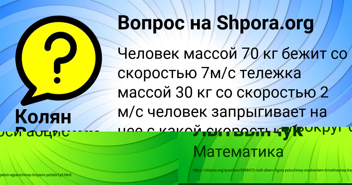 Картинка с текстом вопроса от пользователя Бодя Лытвынчук