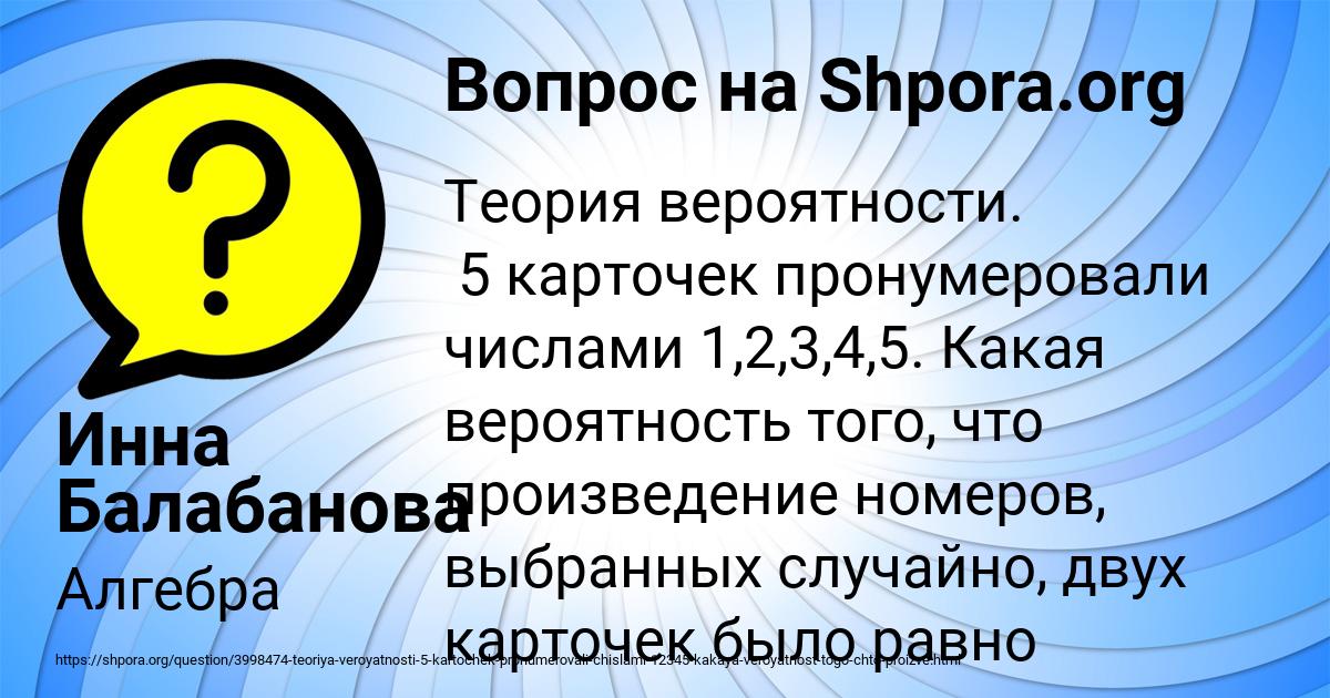Картинка с текстом вопроса от пользователя Инна Балабанова