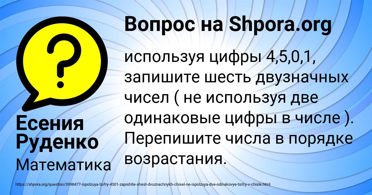 Картинка с текстом вопроса от пользователя Есения Руденко