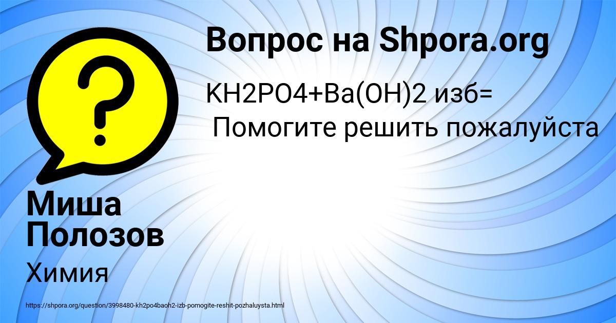 Картинка с текстом вопроса от пользователя Миша Полозов