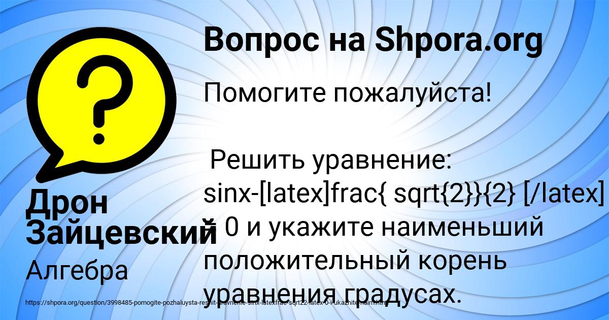 Картинка с текстом вопроса от пользователя Дрон Зайцевский