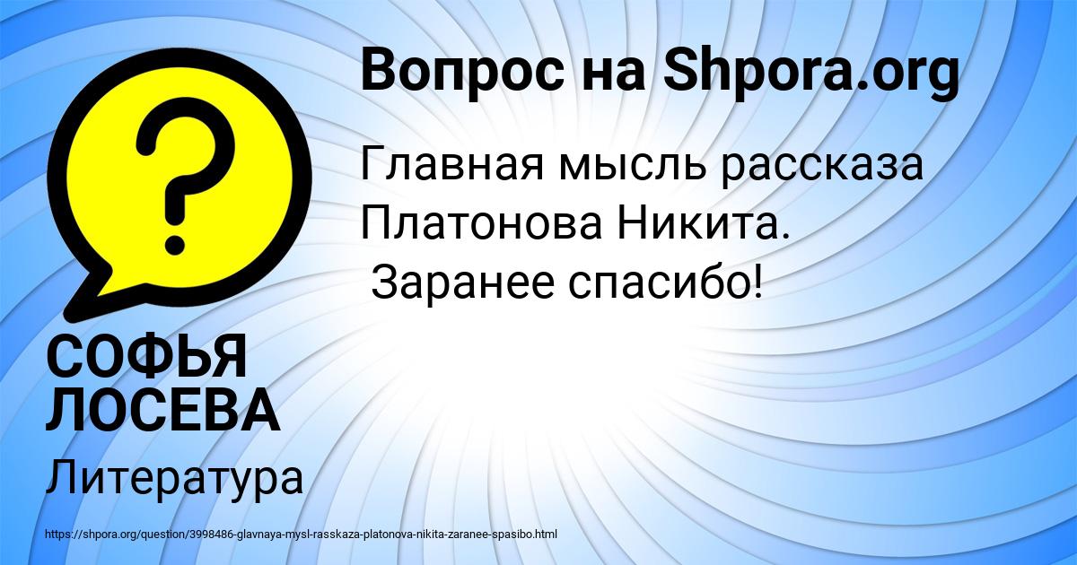 Картинка с текстом вопроса от пользователя СОФЬЯ ЛОСЕВА