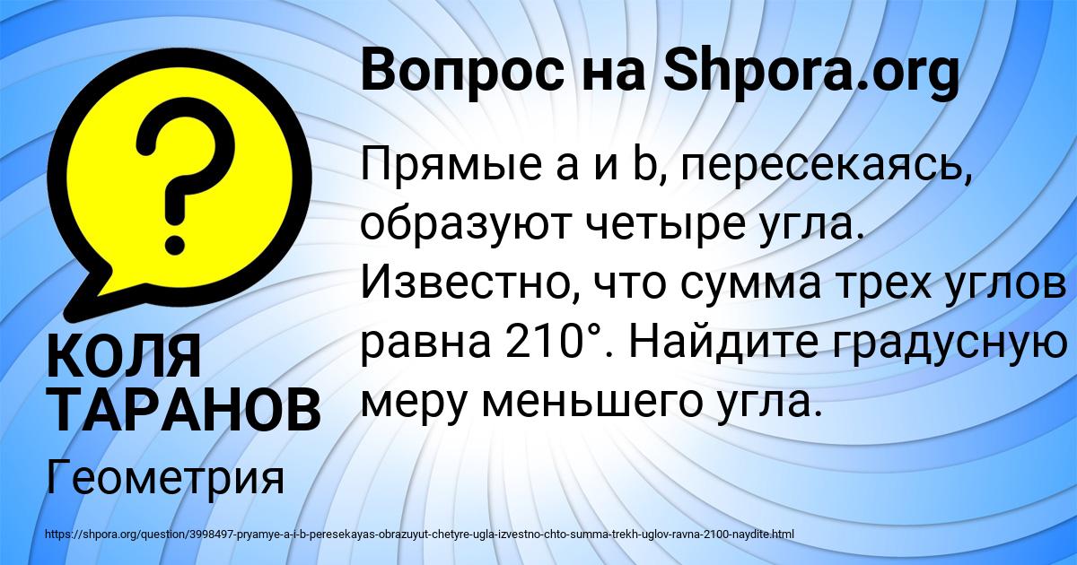Картинка с текстом вопроса от пользователя КОЛЯ ТАРАНОВ