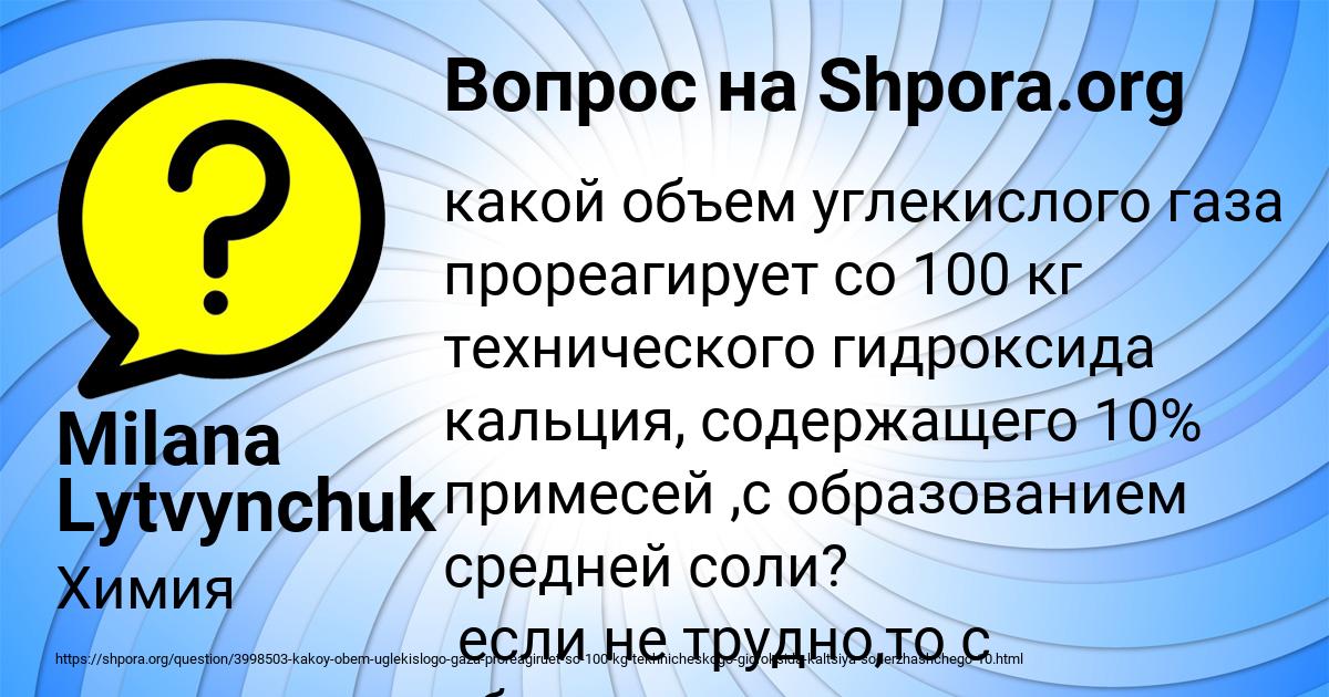 Картинка с текстом вопроса от пользователя Milana Lytvynchuk