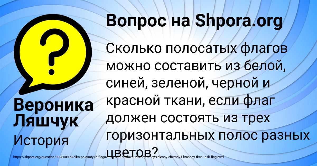 Картинка с текстом вопроса от пользователя Вероника Ляшчук