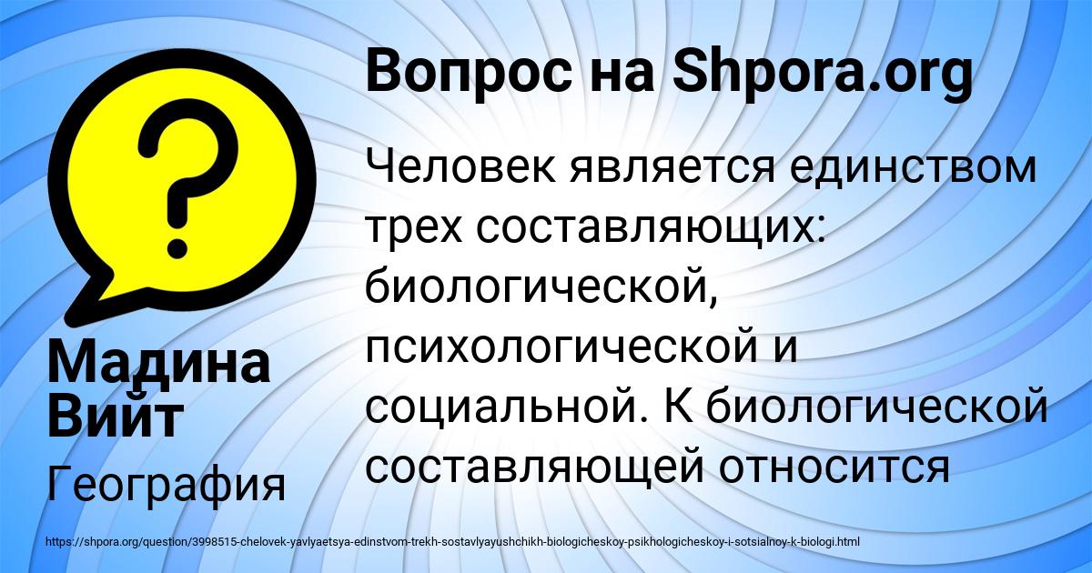 Картинка с текстом вопроса от пользователя Мадина Вийт
