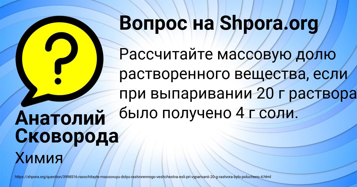 Картинка с текстом вопроса от пользователя Анатолий Сковорода