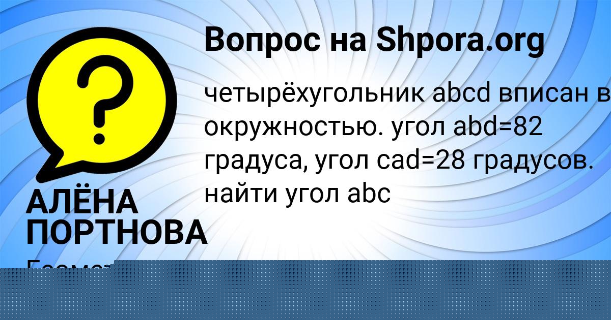 Картинка с текстом вопроса от пользователя АЛЁНА ПОРТНОВА