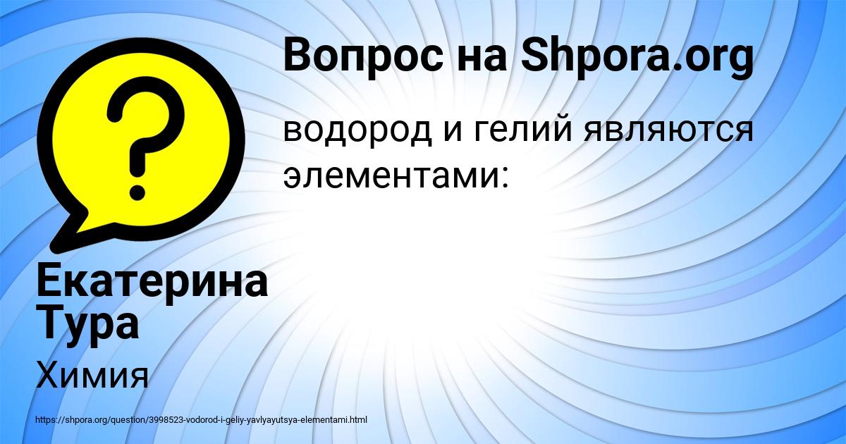 Картинка с текстом вопроса от пользователя Екатерина Тура