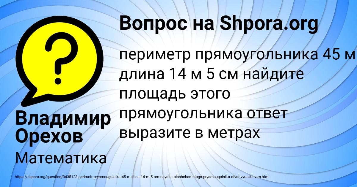 Картинка с текстом вопроса от пользователя АНДРЮХА ВЛАСЕНКО