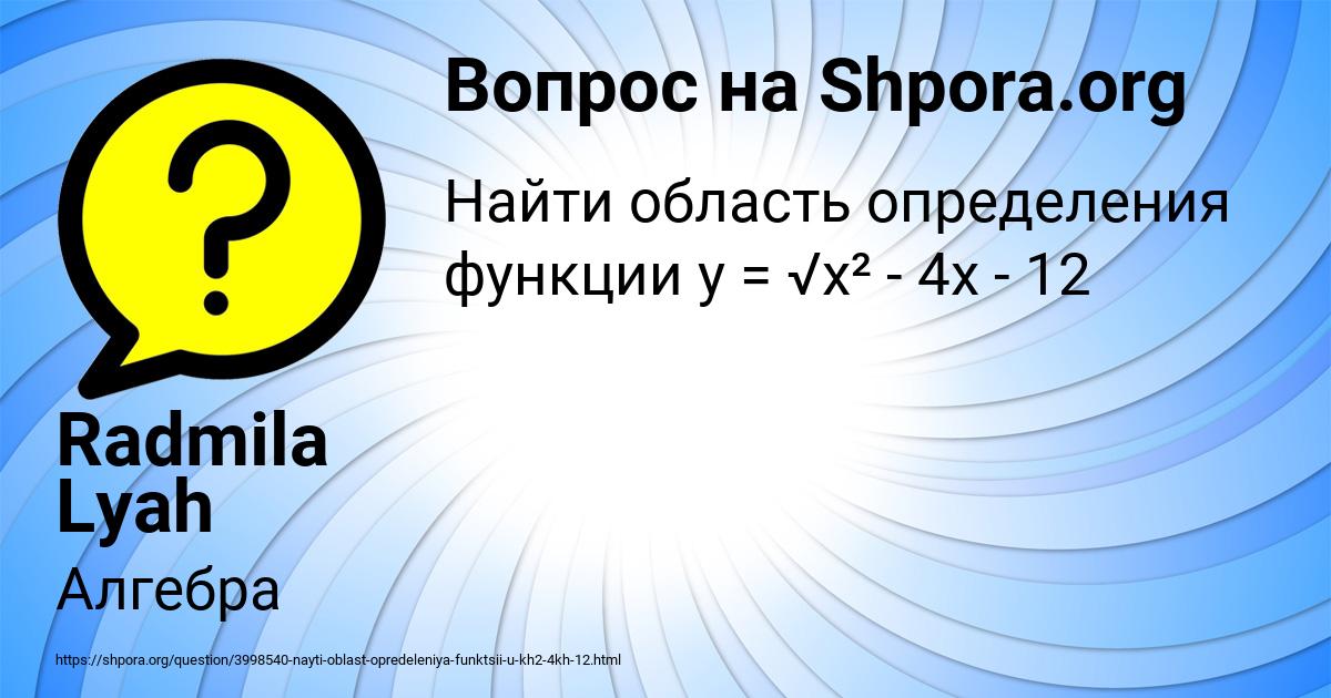 Картинка с текстом вопроса от пользователя Radmila Lyah