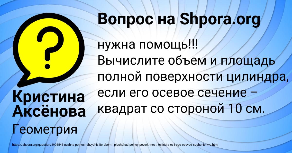 Картинка с текстом вопроса от пользователя Кристина Аксёнова