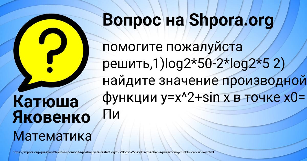 Картинка с текстом вопроса от пользователя Катюша Яковенко