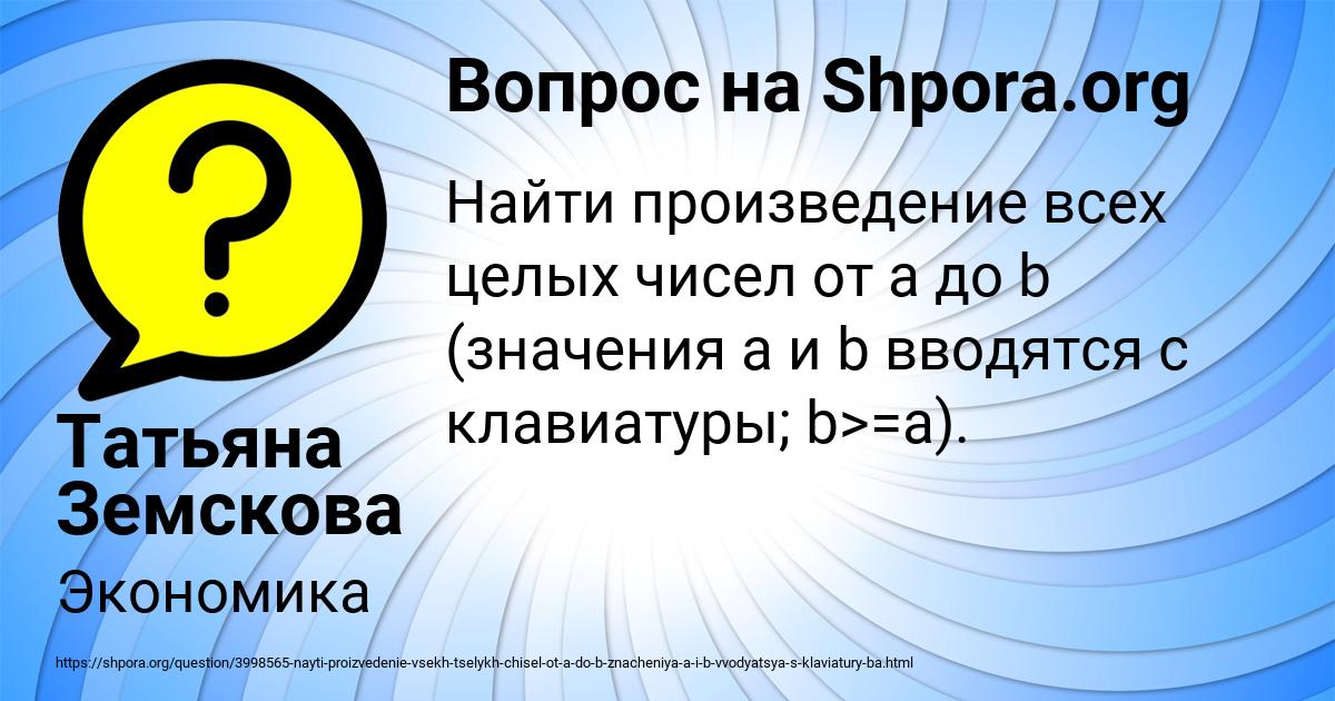 Картинка с текстом вопроса от пользователя Татьяна Земскова