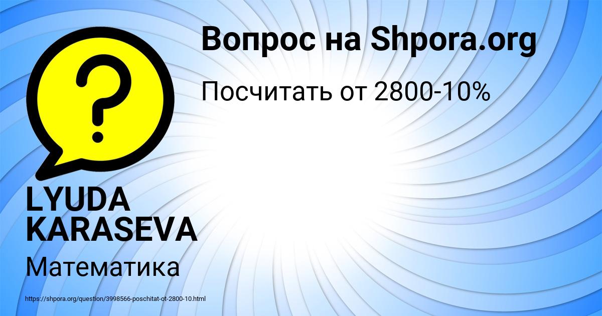 Картинка с текстом вопроса от пользователя LYUDA KARASEVA