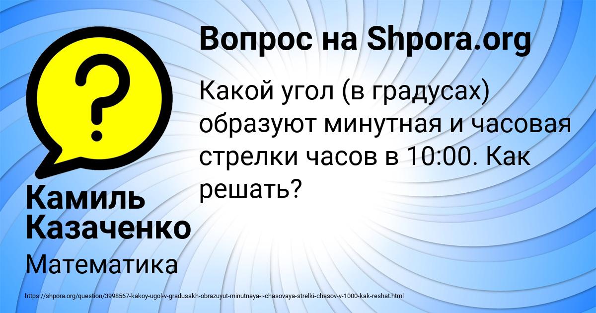 Картинка с текстом вопроса от пользователя Камиль Казаченко