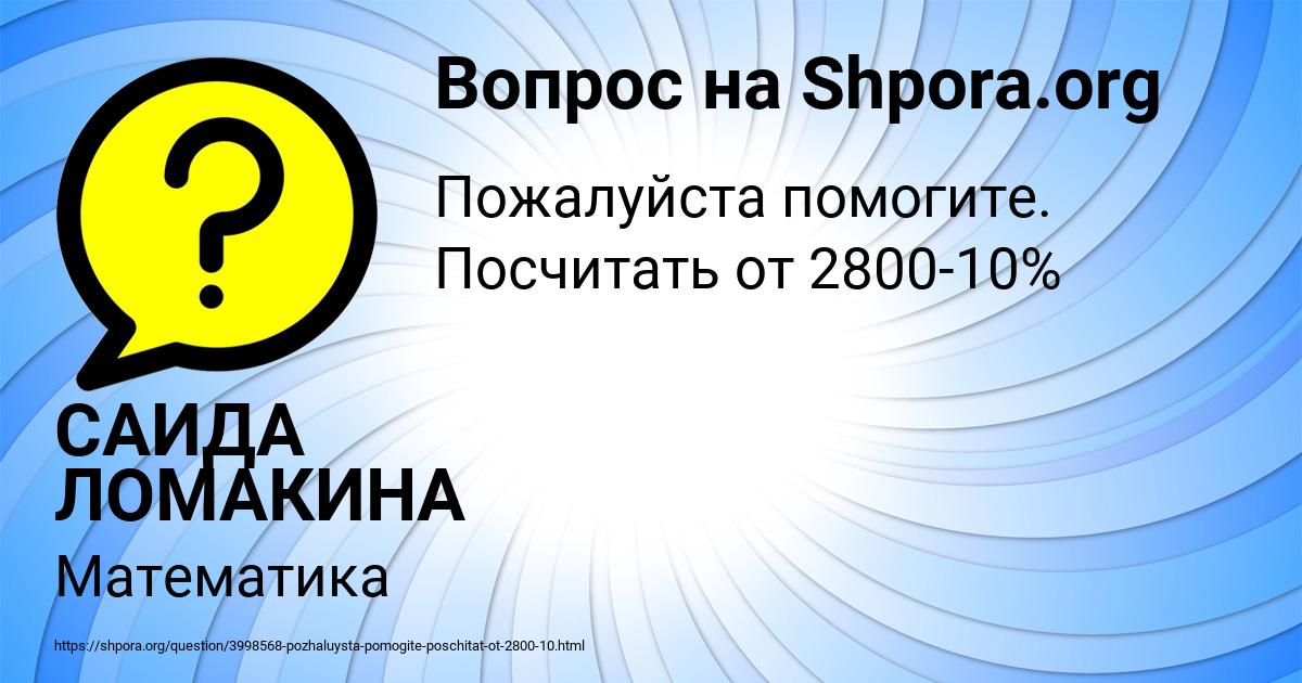 Картинка с текстом вопроса от пользователя САИДА ЛОМАКИНА