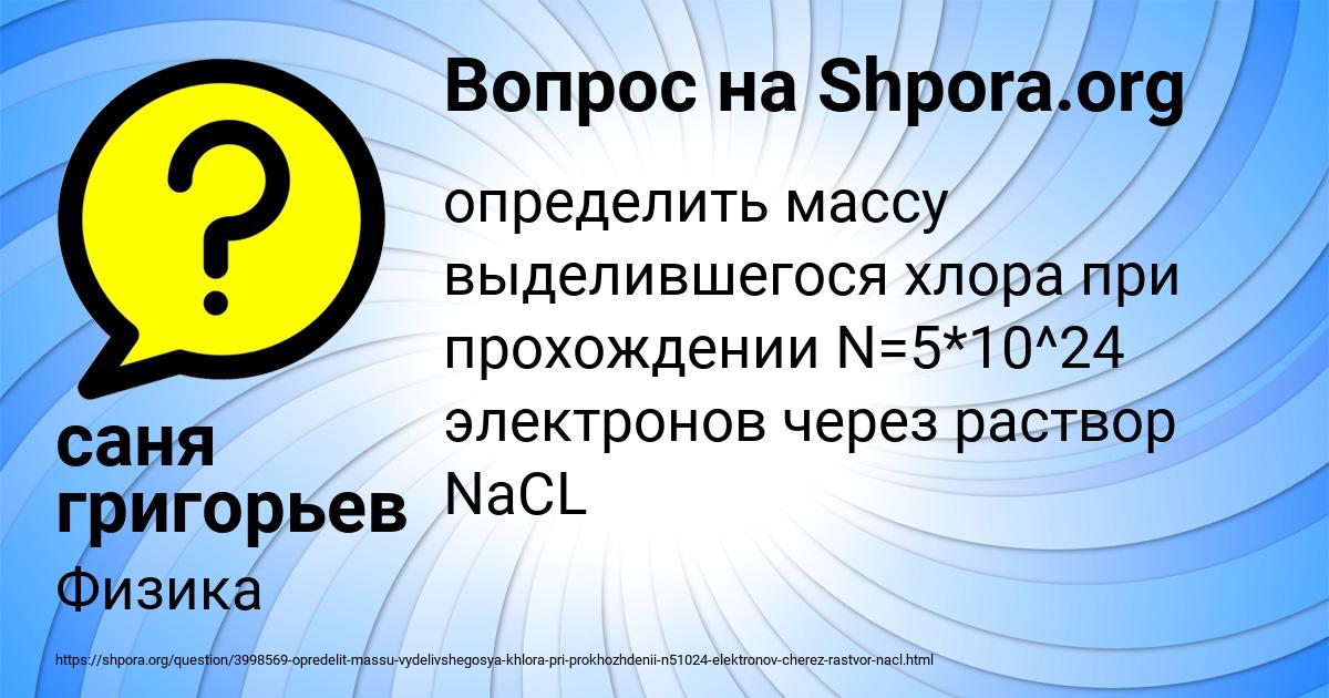 Картинка с текстом вопроса от пользователя саня григорьев