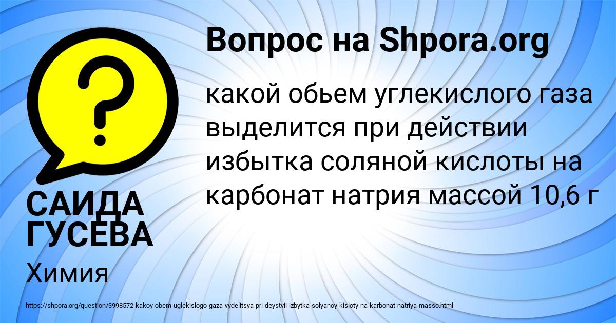Картинка с текстом вопроса от пользователя САИДА ГУСЕВА