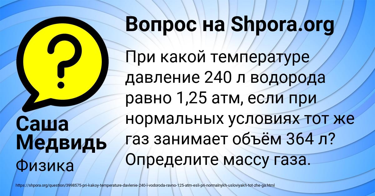 Картинка с текстом вопроса от пользователя Саша Медвидь