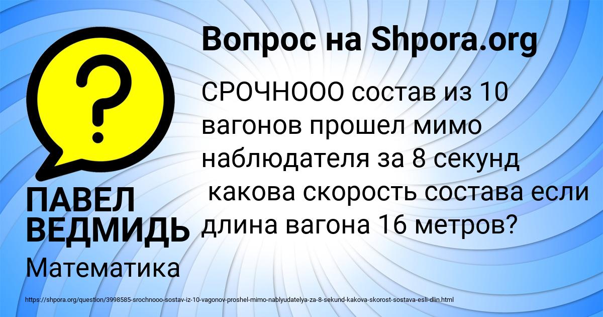 Картинка с текстом вопроса от пользователя ПАВЕЛ ВЕДМИДЬ