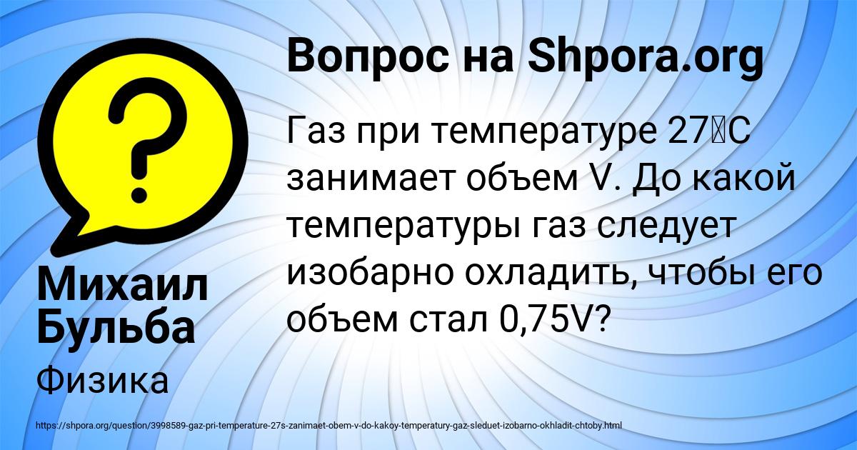 Картинка с текстом вопроса от пользователя Михаил Бульба