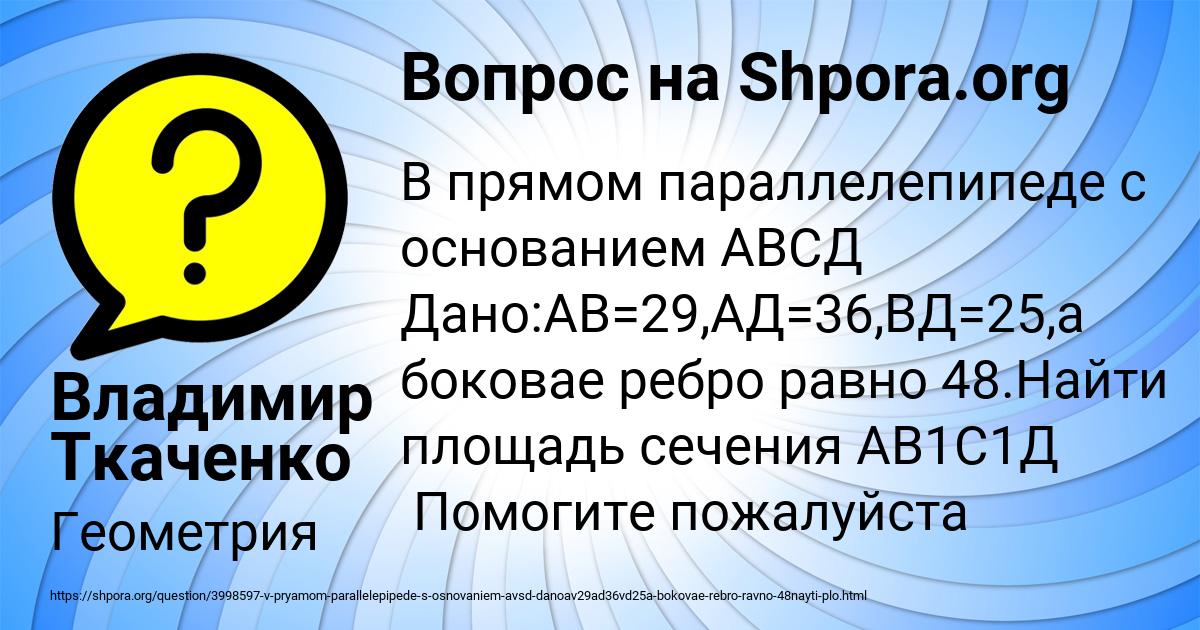 Картинка с текстом вопроса от пользователя Владимир Ткаченко