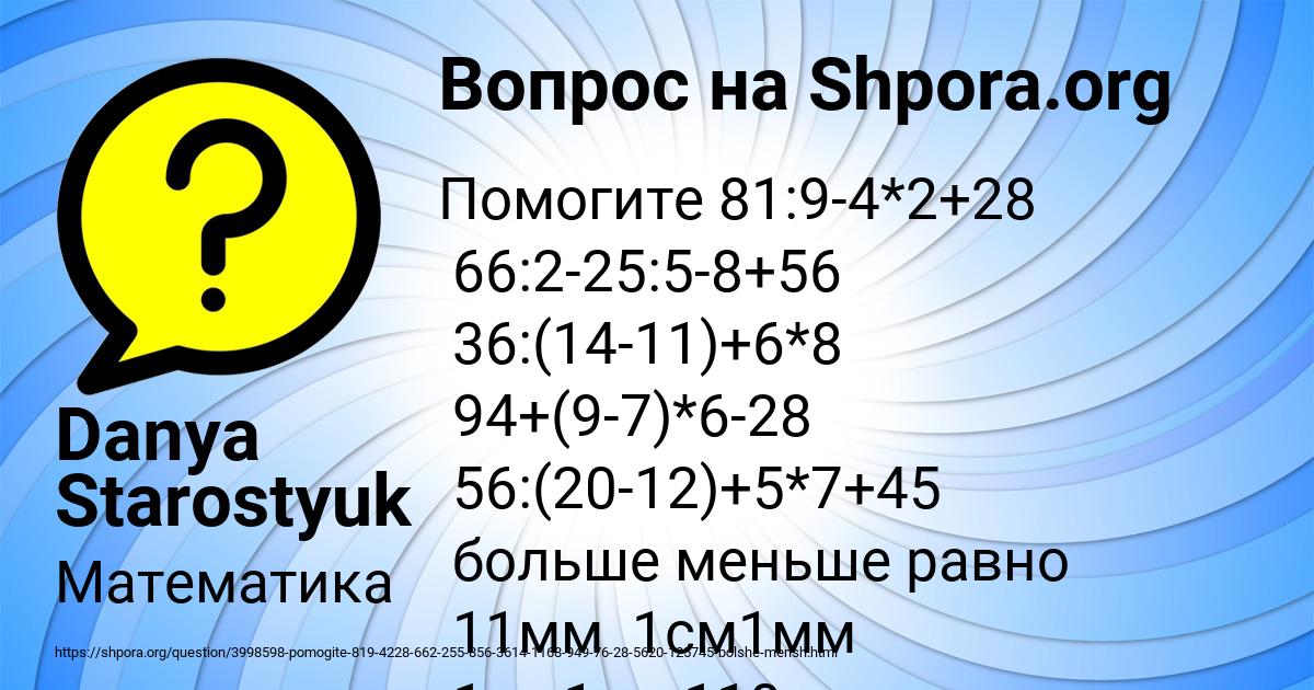 Картинка с текстом вопроса от пользователя Danya Starostyuk