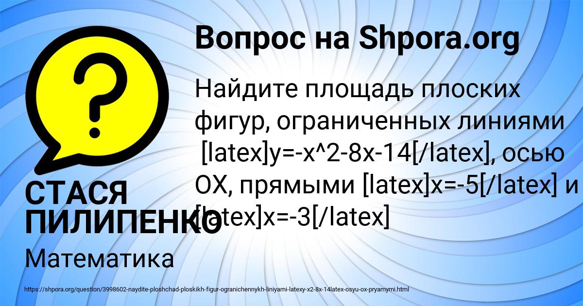 Картинка с текстом вопроса от пользователя СТАСЯ ПИЛИПЕНКО