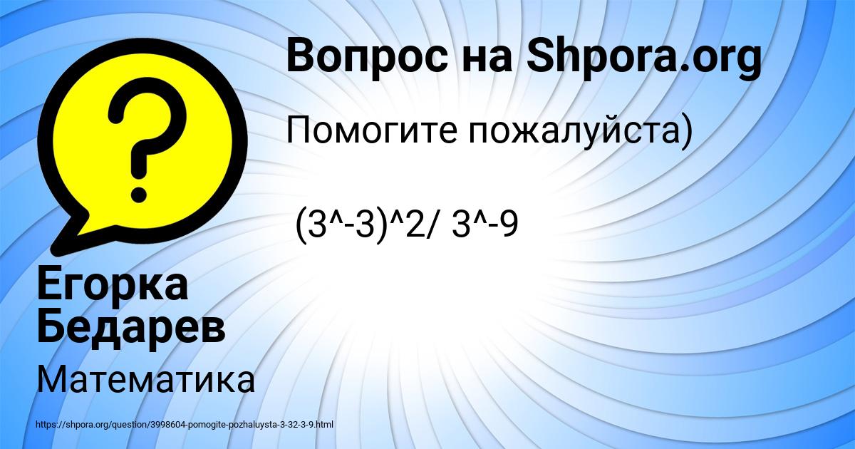 Картинка с текстом вопроса от пользователя Егорка Бедарев
