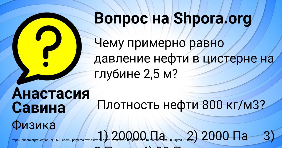 Картинка с текстом вопроса от пользователя Анастасия Савина