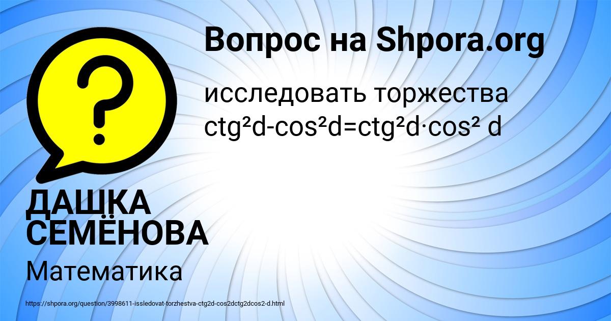 Картинка с текстом вопроса от пользователя ДАШКА СЕМЁНОВА