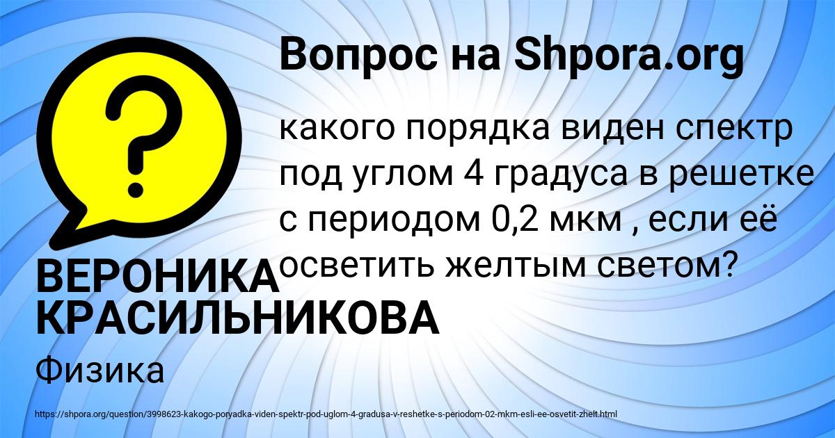 Картинка с текстом вопроса от пользователя ВЕРОНИКА КРАСИЛЬНИКОВА