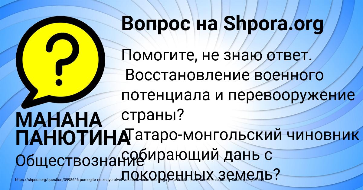 Картинка с текстом вопроса от пользователя МАНАНА ПАНЮТИНА