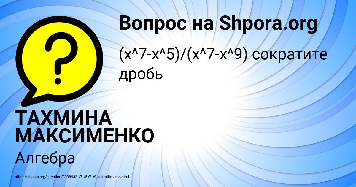 Картинка с текстом вопроса от пользователя ТАХМИНА МАКСИМЕНКО