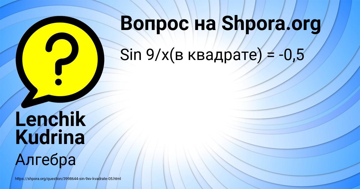 Картинка с текстом вопроса от пользователя Lenchik Kudrina