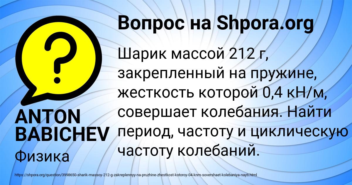 Картинка с текстом вопроса от пользователя ANTON BABICHEV