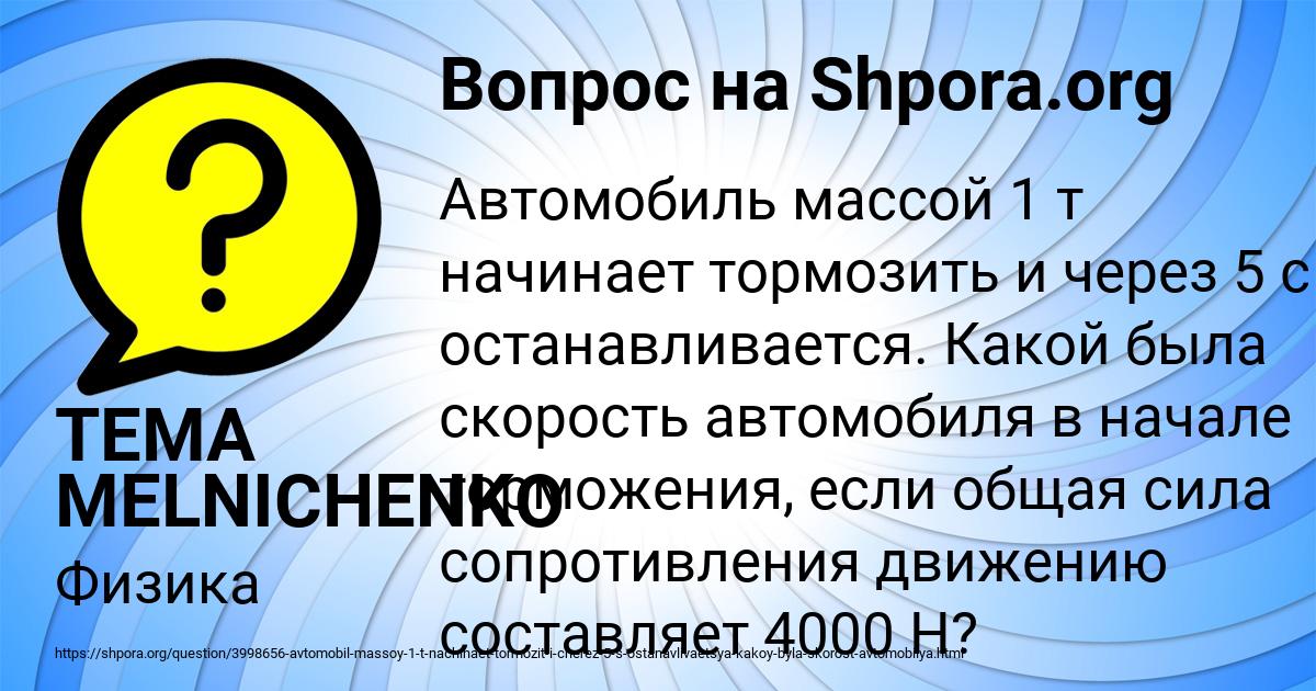 Картинка с текстом вопроса от пользователя TEMA MELNICHENKO