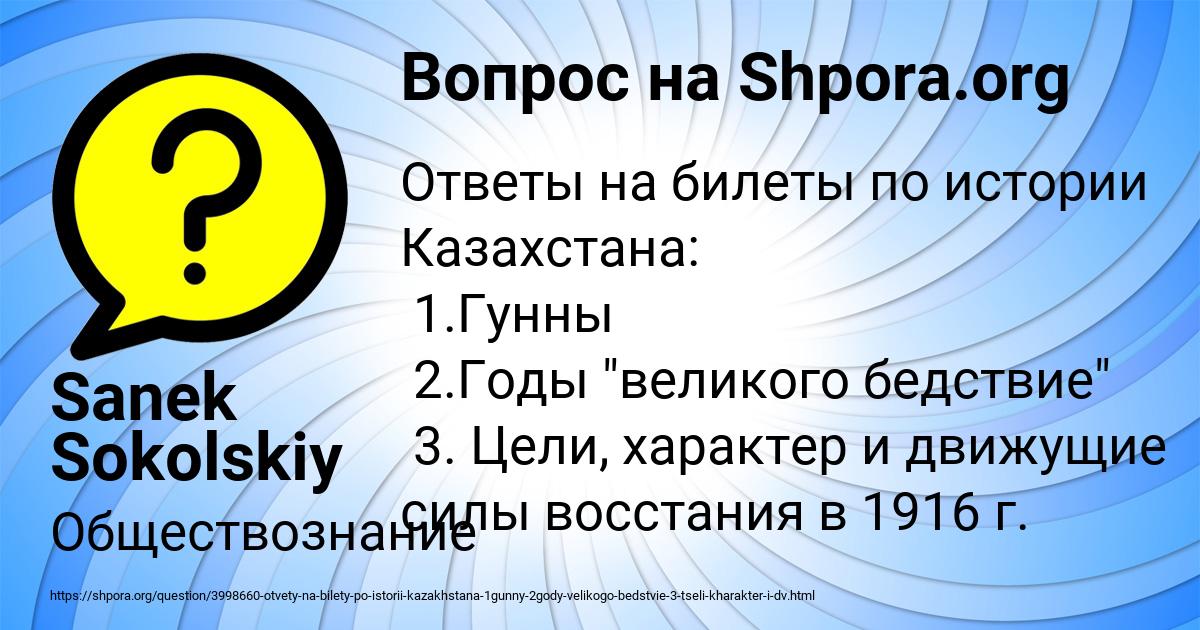 Картинка с текстом вопроса от пользователя Sanek Sokolskiy