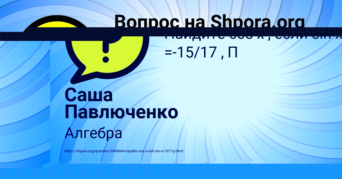 Картинка с текстом вопроса от пользователя Саша Павлюченко