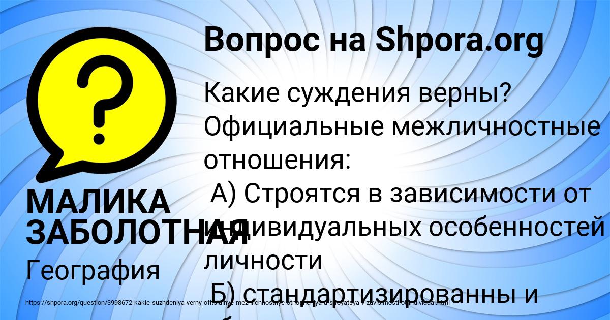Картинка с текстом вопроса от пользователя МАЛИКА ЗАБОЛОТНАЯ