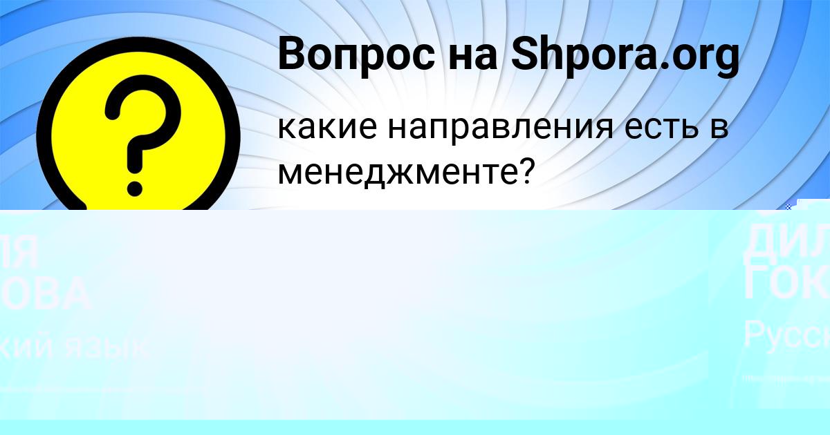Картинка с текстом вопроса от пользователя Маша Клименко