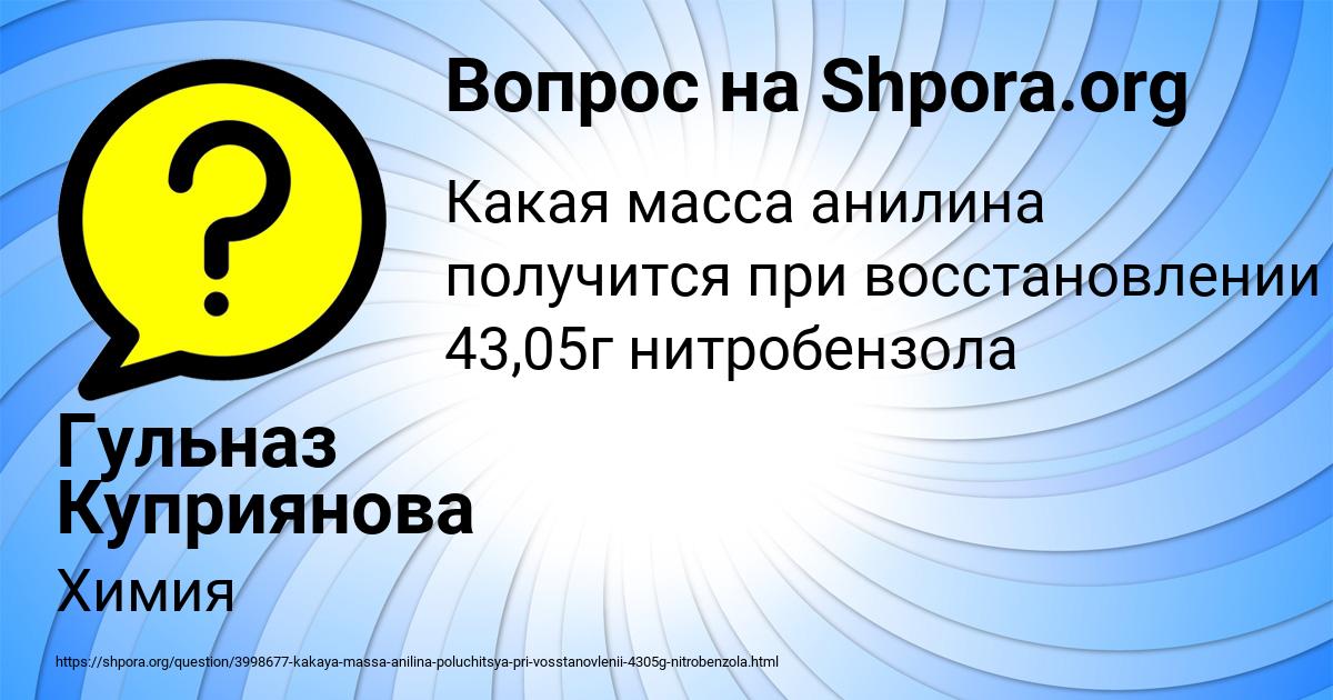 Картинка с текстом вопроса от пользователя Гульназ Куприянова