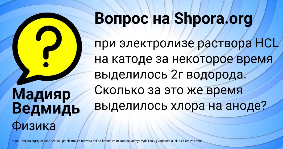 Картинка с текстом вопроса от пользователя Мадияр Ведмидь