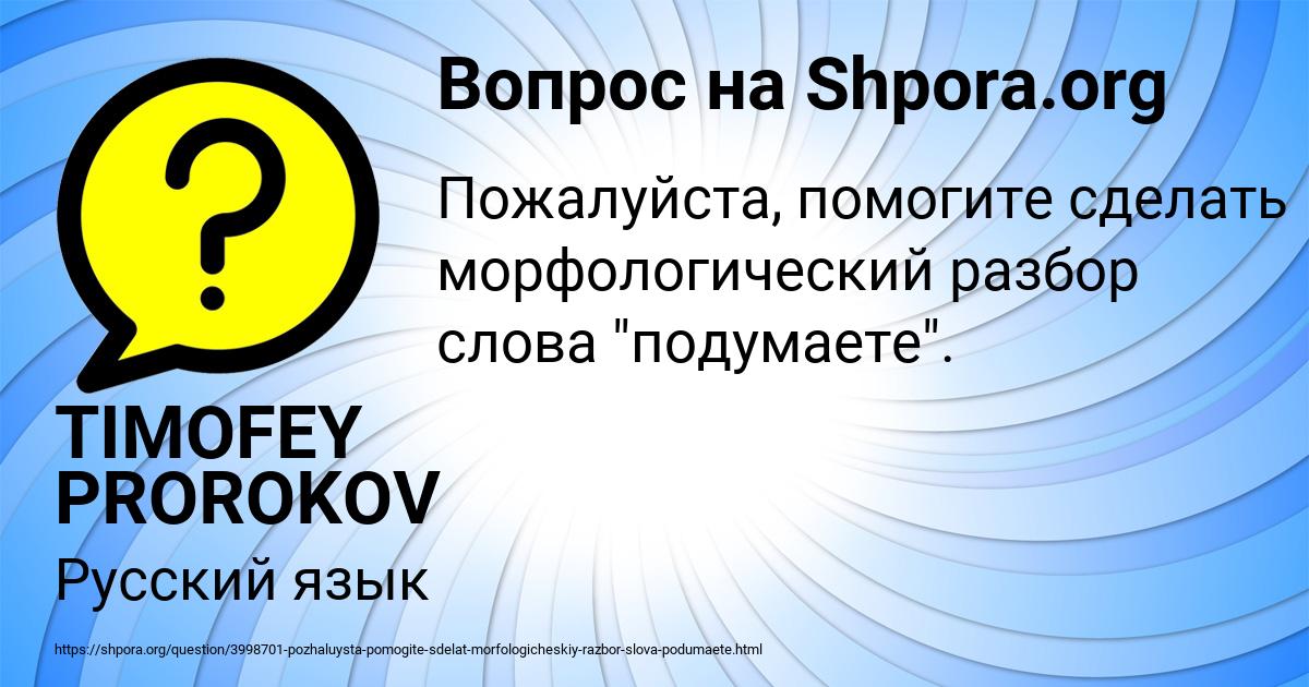 Картинка с текстом вопроса от пользователя TIMOFEY PROROKOV